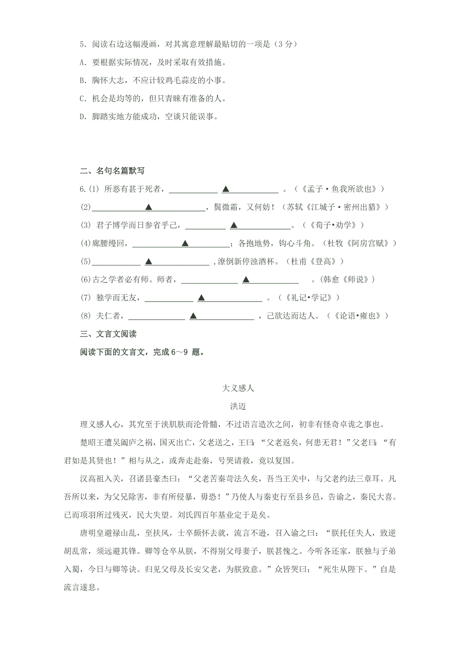 江苏省南通市海安县实验中学2016届语文高三下学期考前冲刺小卷一 WORD版含答案.doc_第2页