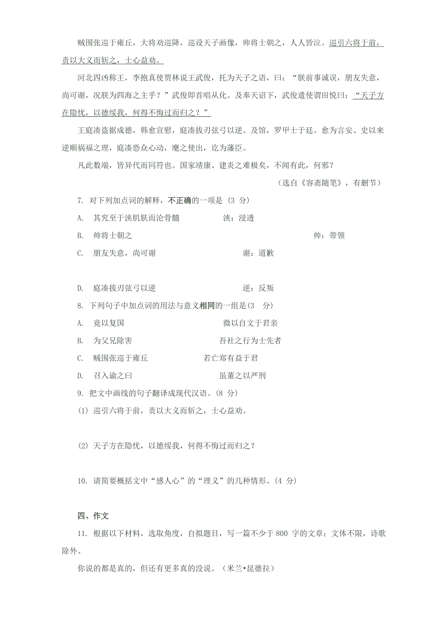 江苏省南通市海安县实验中学2016届语文高三下学期考前冲刺小卷一 WORD版含答案.doc_第3页