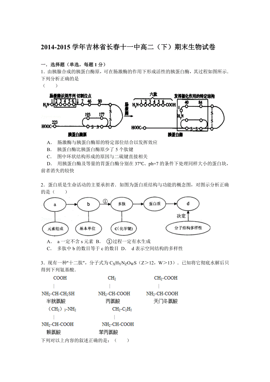 《解析》吉林省长春十一中2014-2015学年高二下学期期末生物试卷 WORD版含解析.doc_第1页