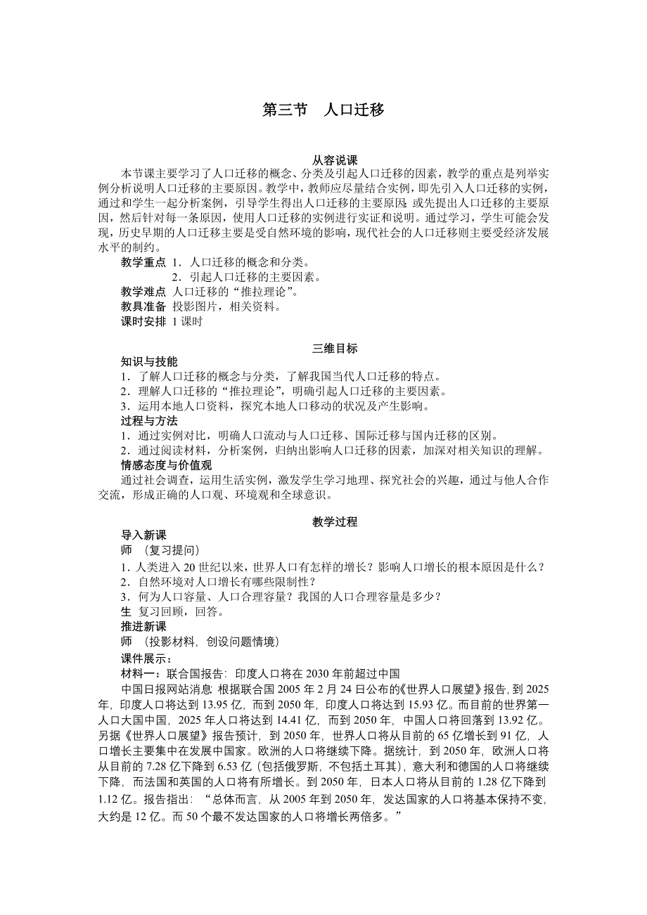 地理湘教版必修2教案：第一章 第三节　人口迁移 WORD版含解析.doc_第1页