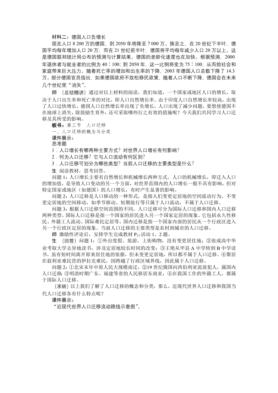 地理湘教版必修2教案：第一章 第三节　人口迁移 WORD版含解析.doc_第2页