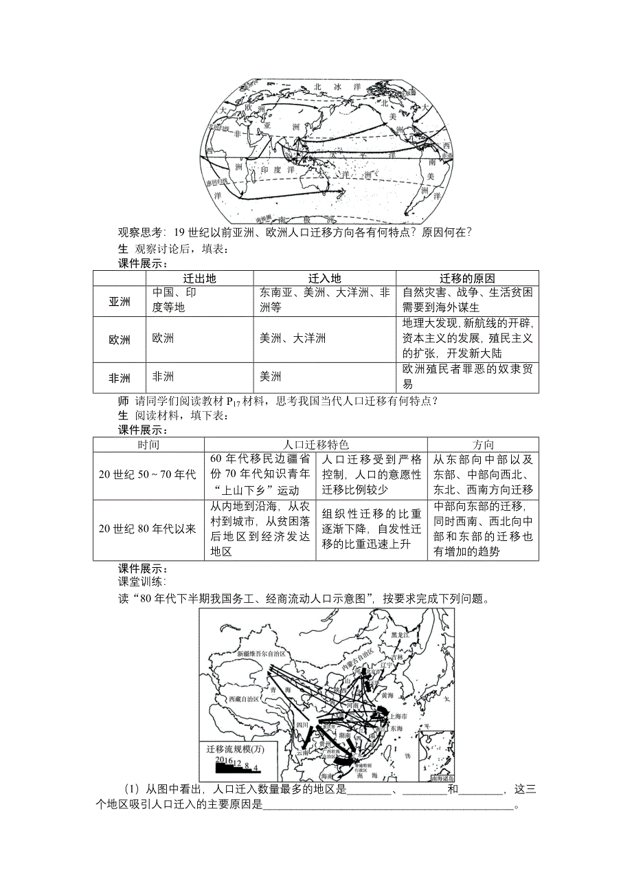 地理湘教版必修2教案：第一章 第三节　人口迁移 WORD版含解析.doc_第3页