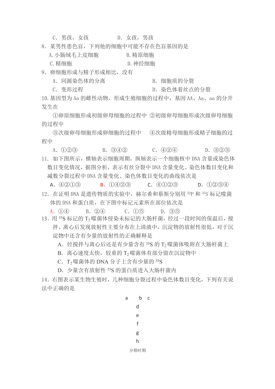 广东省潮州金山中学2011-2012学年高一下学期第二次阶段考试生物试题.doc_第2页