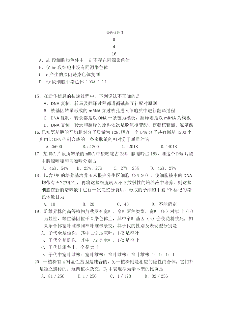 广东省潮州金山中学2011-2012学年高一下学期第二次阶段考试生物试题.doc_第3页