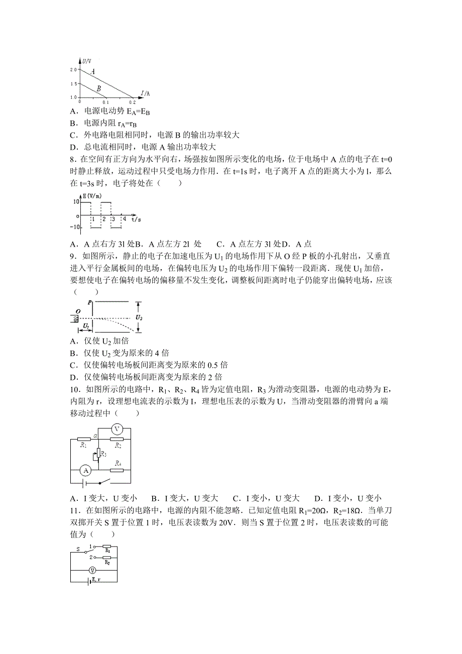 《解析》吉林省长春十一中2015-2016学年高二上学期期初物理试卷 WORD版含解析.doc_第2页