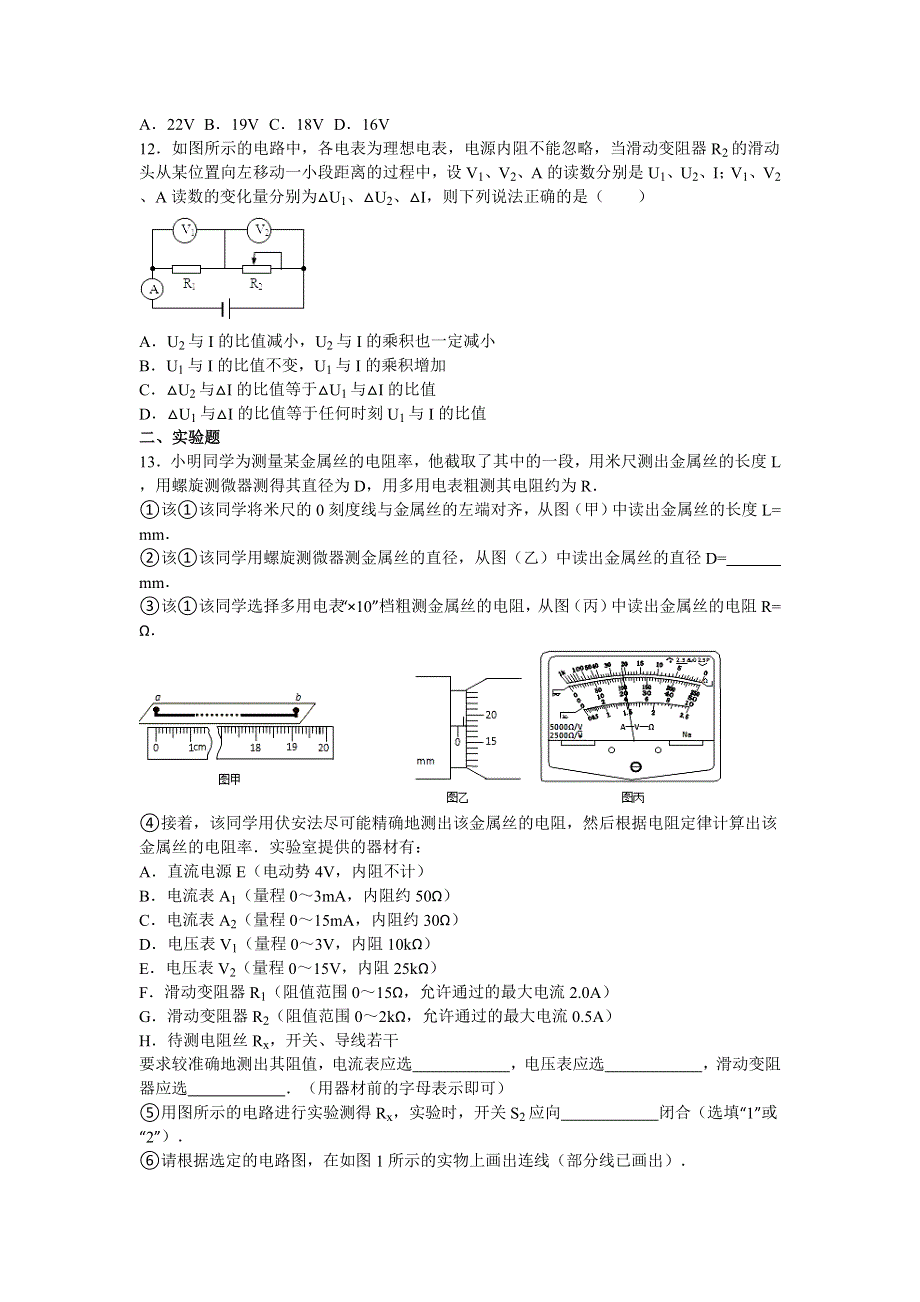 《解析》吉林省长春十一中2015-2016学年高二上学期期初物理试卷 WORD版含解析.doc_第3页