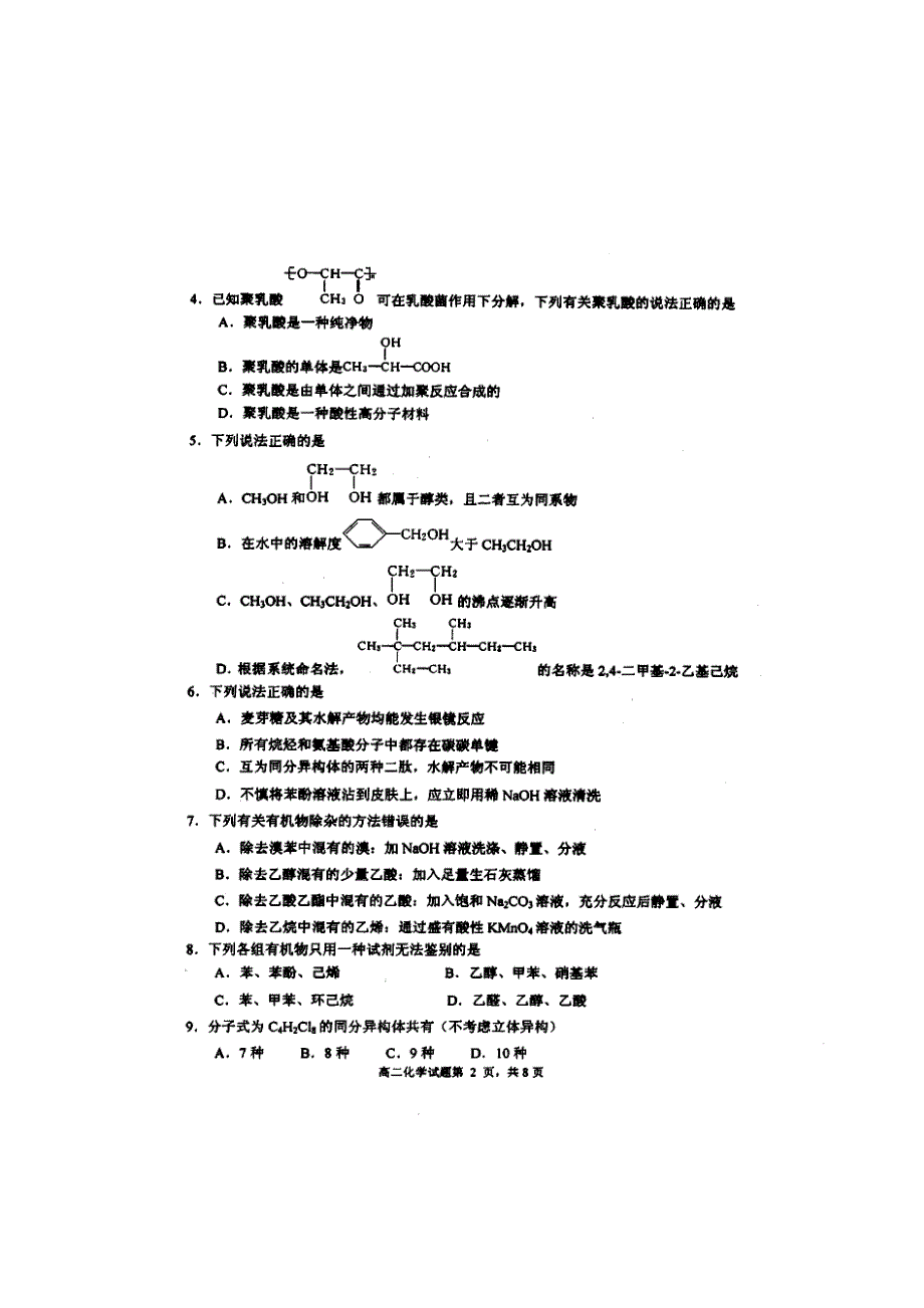 山东省莒县第二中学2017-2018学年高二下学期期中考试化学试题 扫描版含答案.doc_第2页