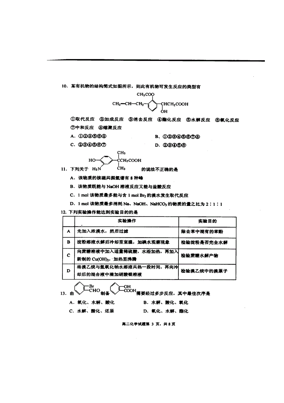 山东省莒县第二中学2017-2018学年高二下学期期中考试化学试题 扫描版含答案.doc_第3页