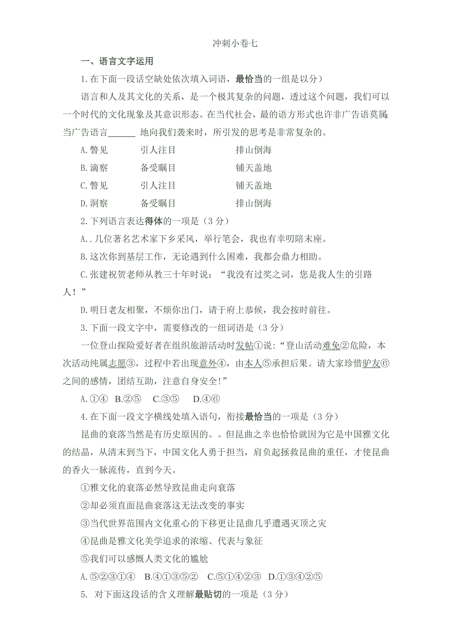 江苏省南通市海安县实验中学2016届语文高三下学期考前冲刺小卷七 WORD版含答案.doc_第1页