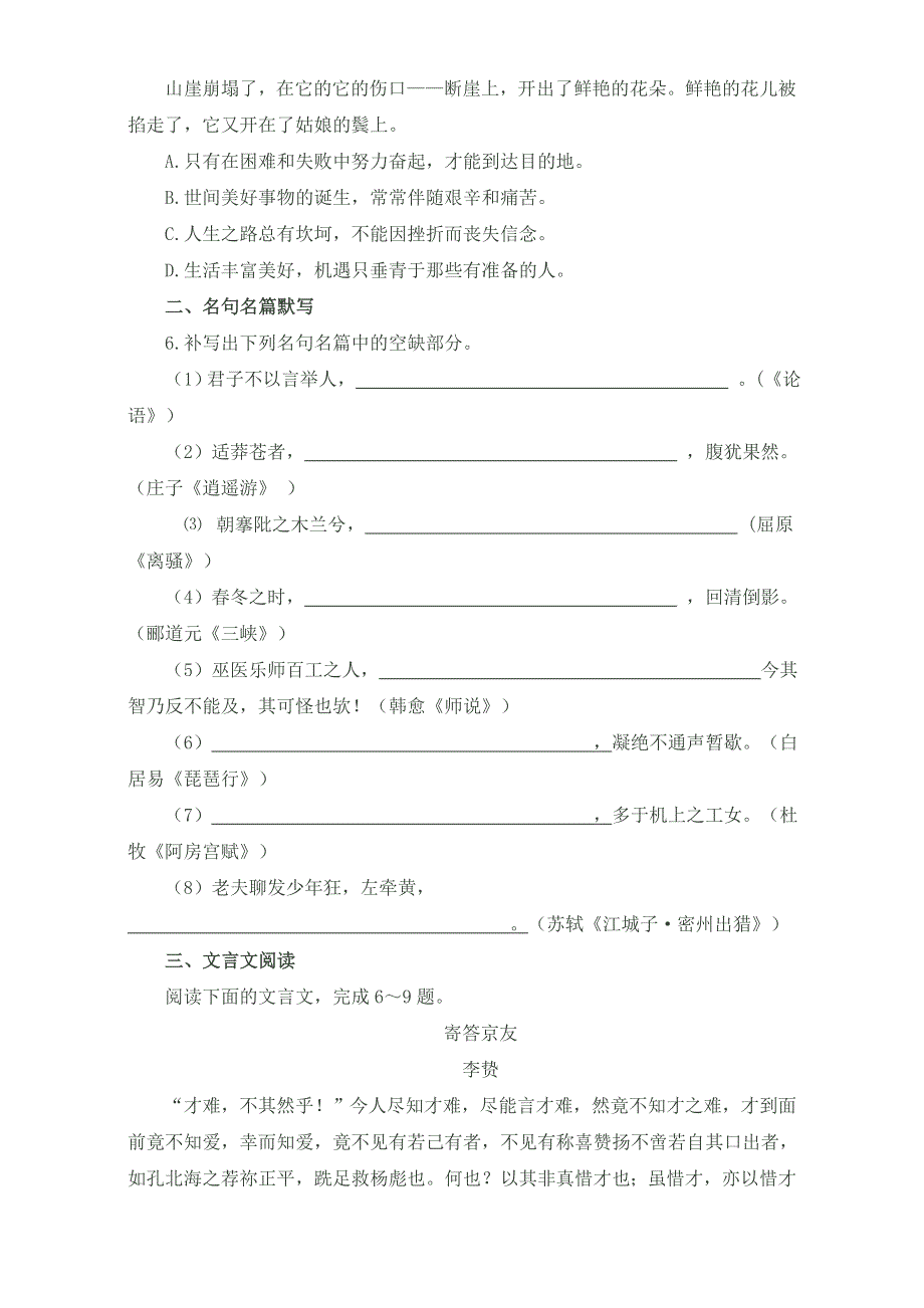 江苏省南通市海安县实验中学2016届语文高三下学期考前冲刺小卷七 WORD版含答案.doc_第2页