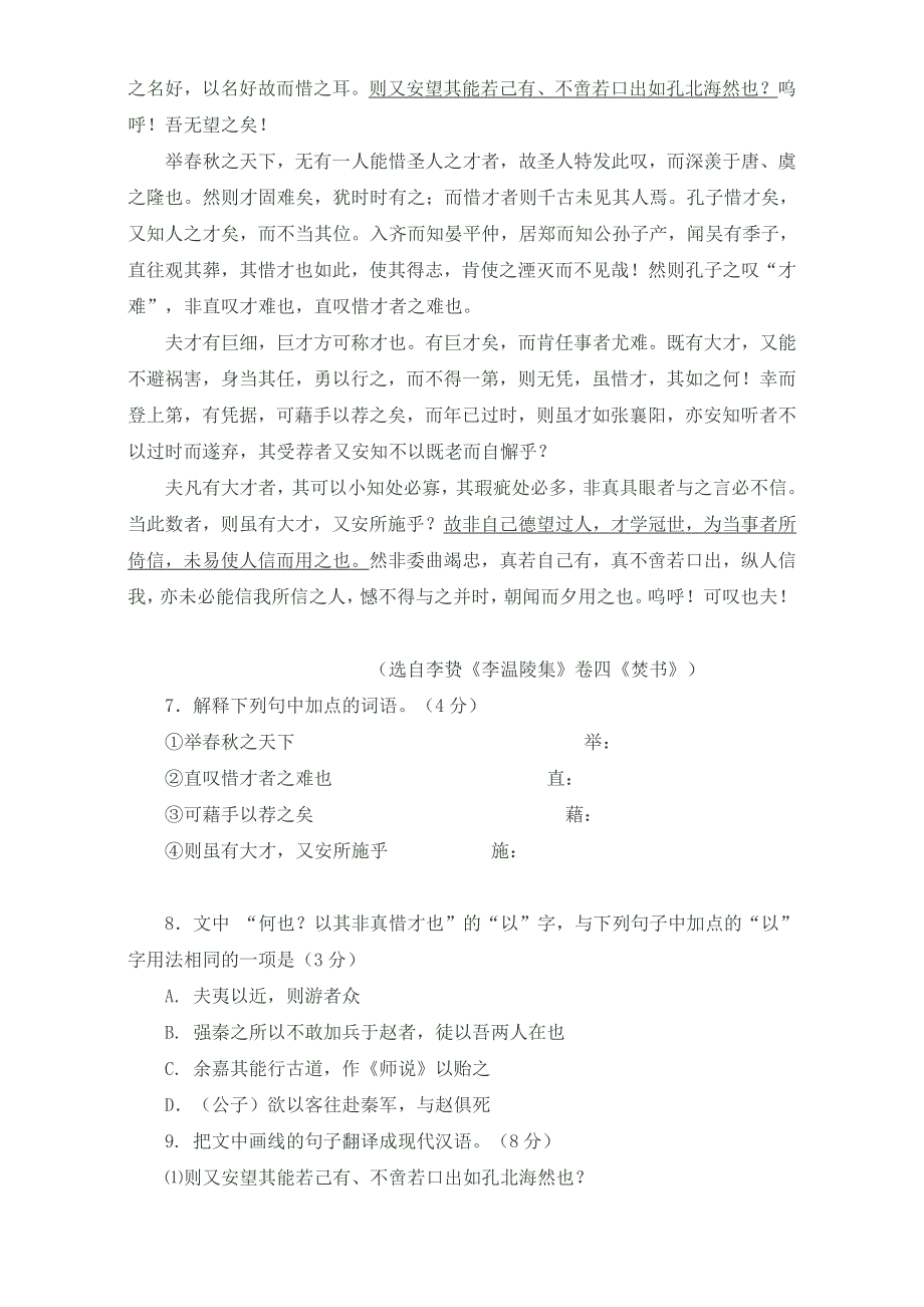 江苏省南通市海安县实验中学2016届语文高三下学期考前冲刺小卷七 WORD版含答案.doc_第3页