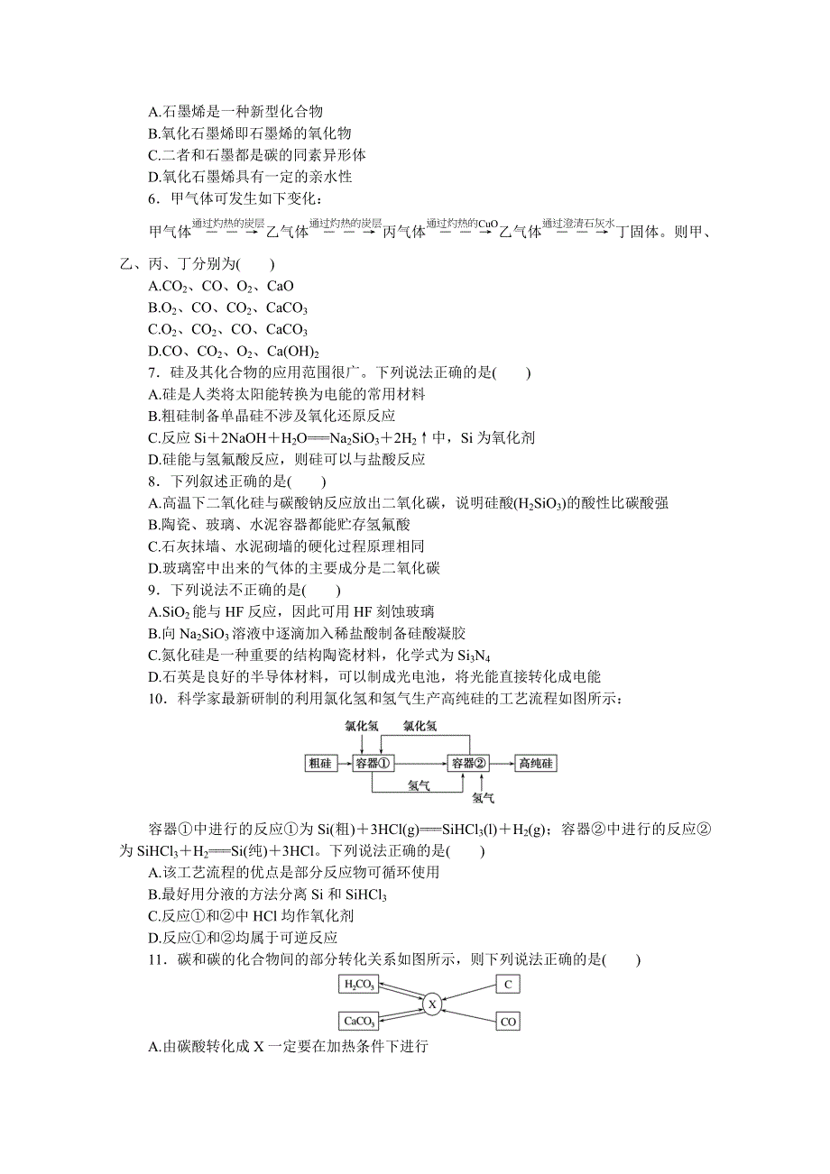 2022届高中化学《统考版》一轮复习课时作业：10　碳、硅及其化合物 WORD版含解析.docx_第2页