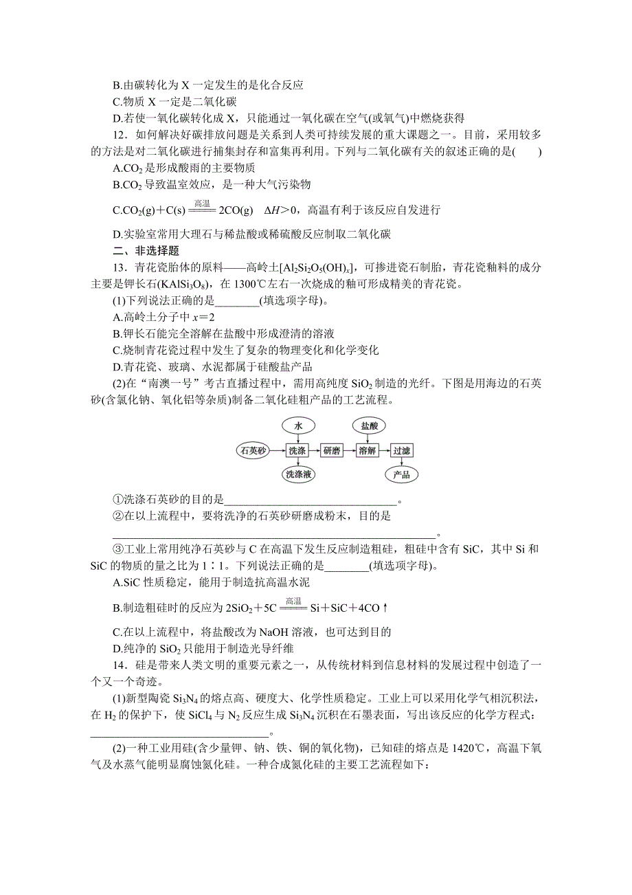 2022届高中化学《统考版》一轮复习课时作业：10　碳、硅及其化合物 WORD版含解析.docx_第3页