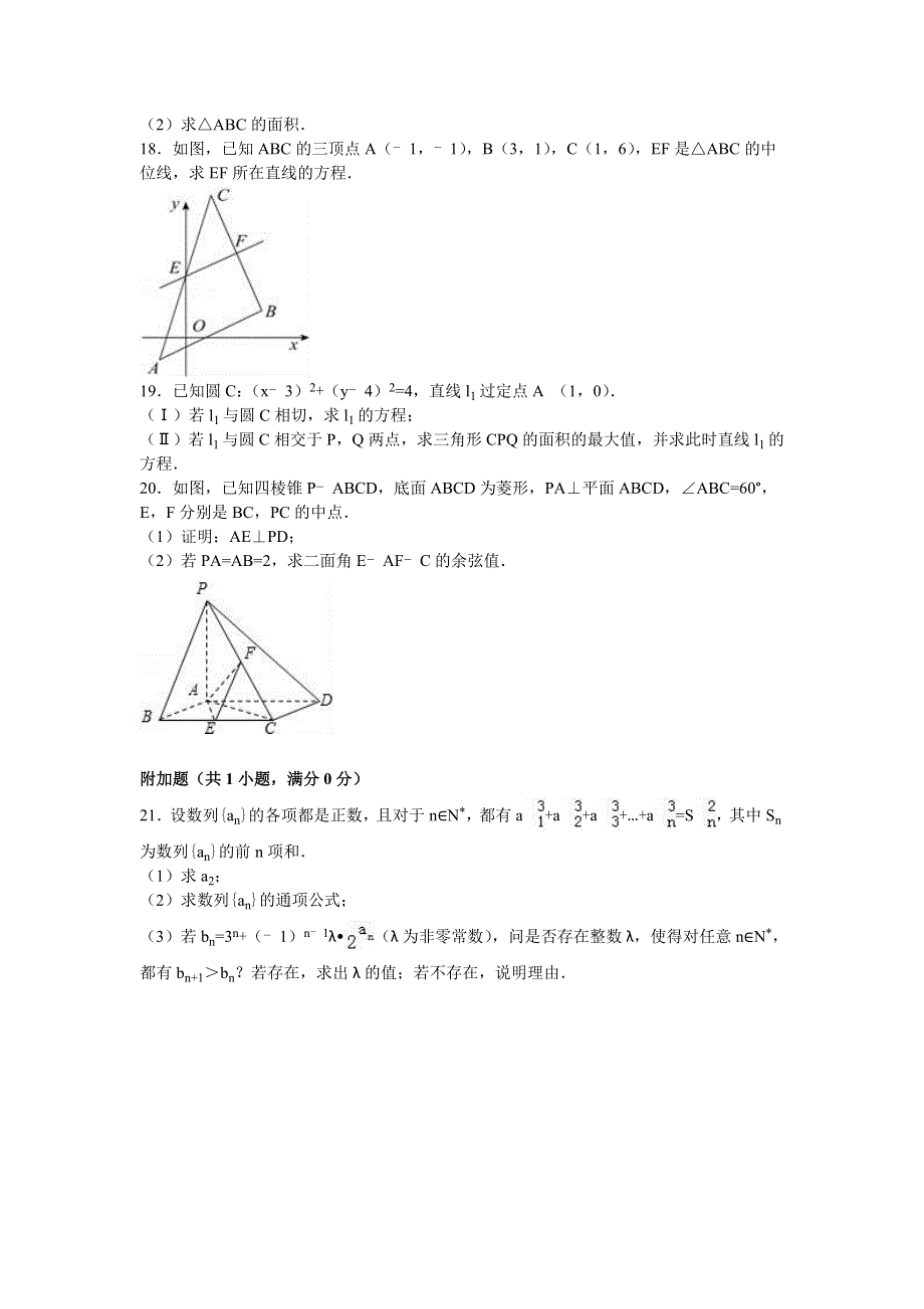 《解析》吉林省长春十一中2015-2016学年高一下学期期末数学试卷（理科） WORD版含解析.doc_第3页