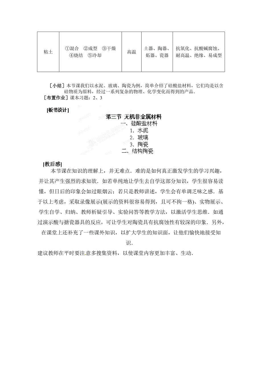 河北省保定市物探中心学校第一分校高一化学《无机非金属材料》教案.doc_第3页