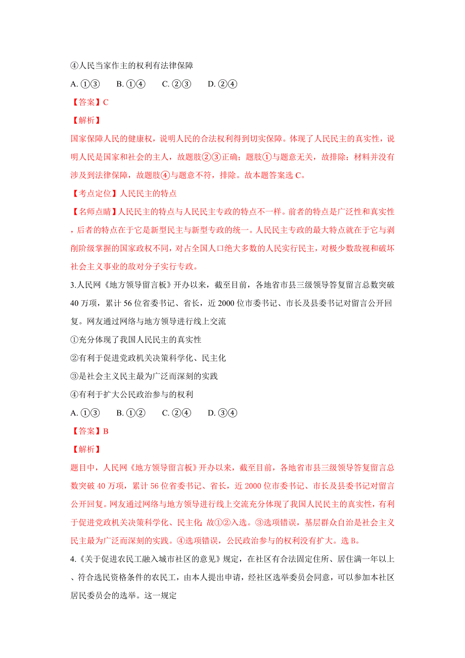 山东省莒县第二中学2018-2019学年高一上学期第一次月考政治试题 WORD版含解析.doc_第2页