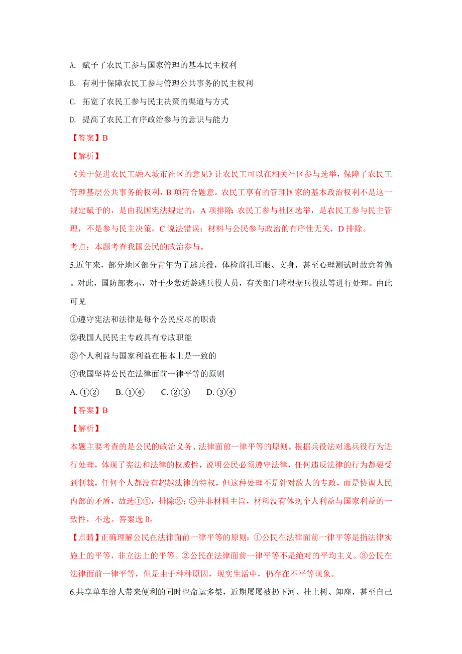 山东省莒县第二中学2018-2019学年高一上学期第一次月考政治试题 WORD版含解析.doc_第3页