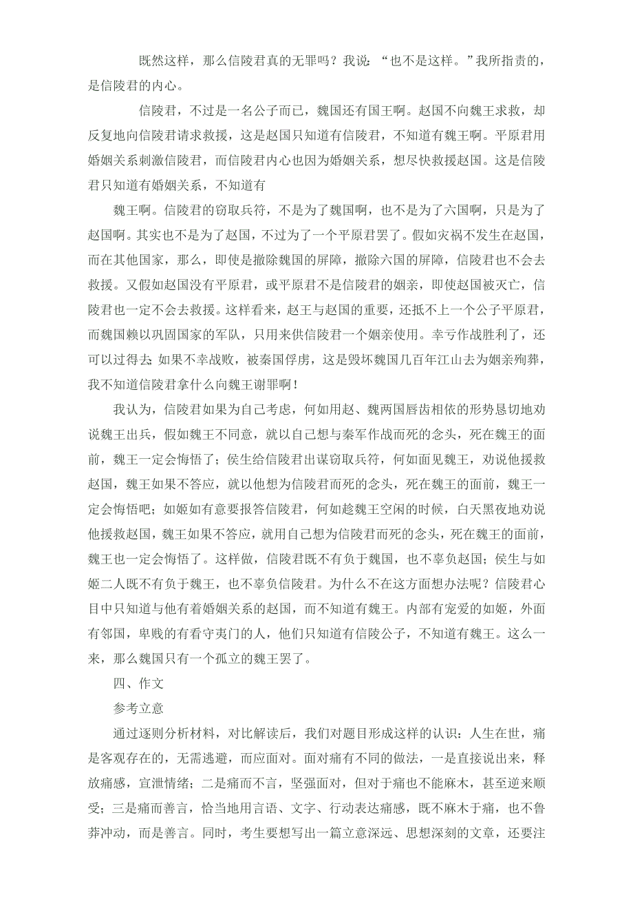 江苏省南通市海安县实验中学2016届语文高三下学期考前冲刺小卷二十一答案 WORD版含答案.doc_第2页