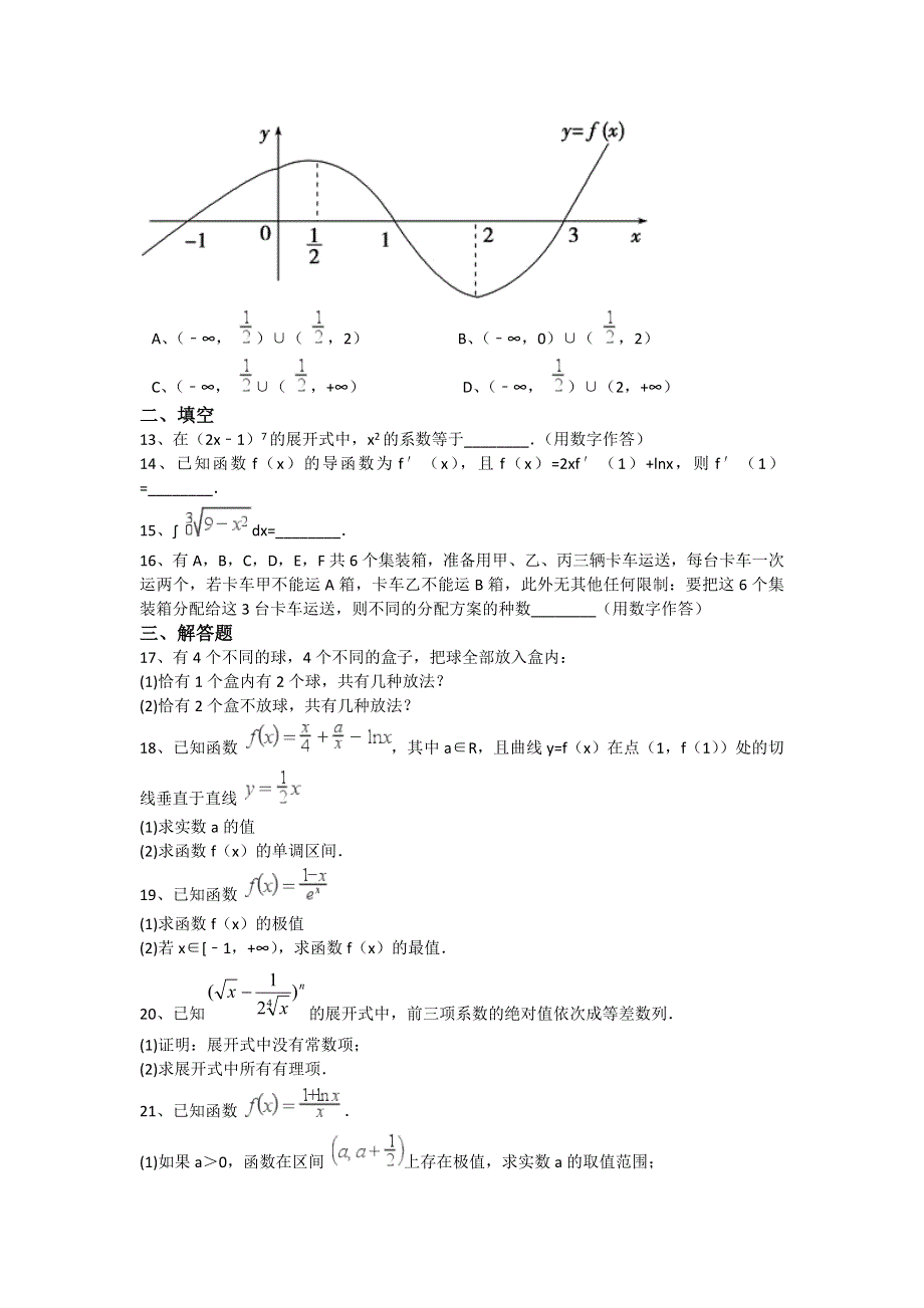 《解析》吉林省长春五中、田家炳实验中学联考2016-2017学年高二下学期期中数学试卷（理科） WORD版含解析.doc_第2页