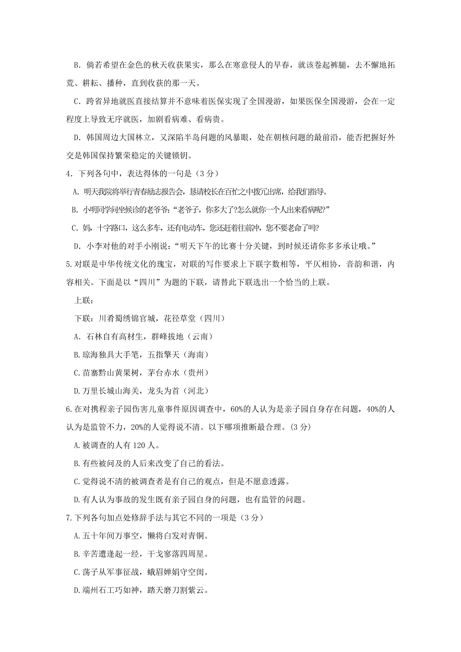 山东省莒县第二中学2017-2018学年高一语文下学期第一次月考试题.doc_第2页