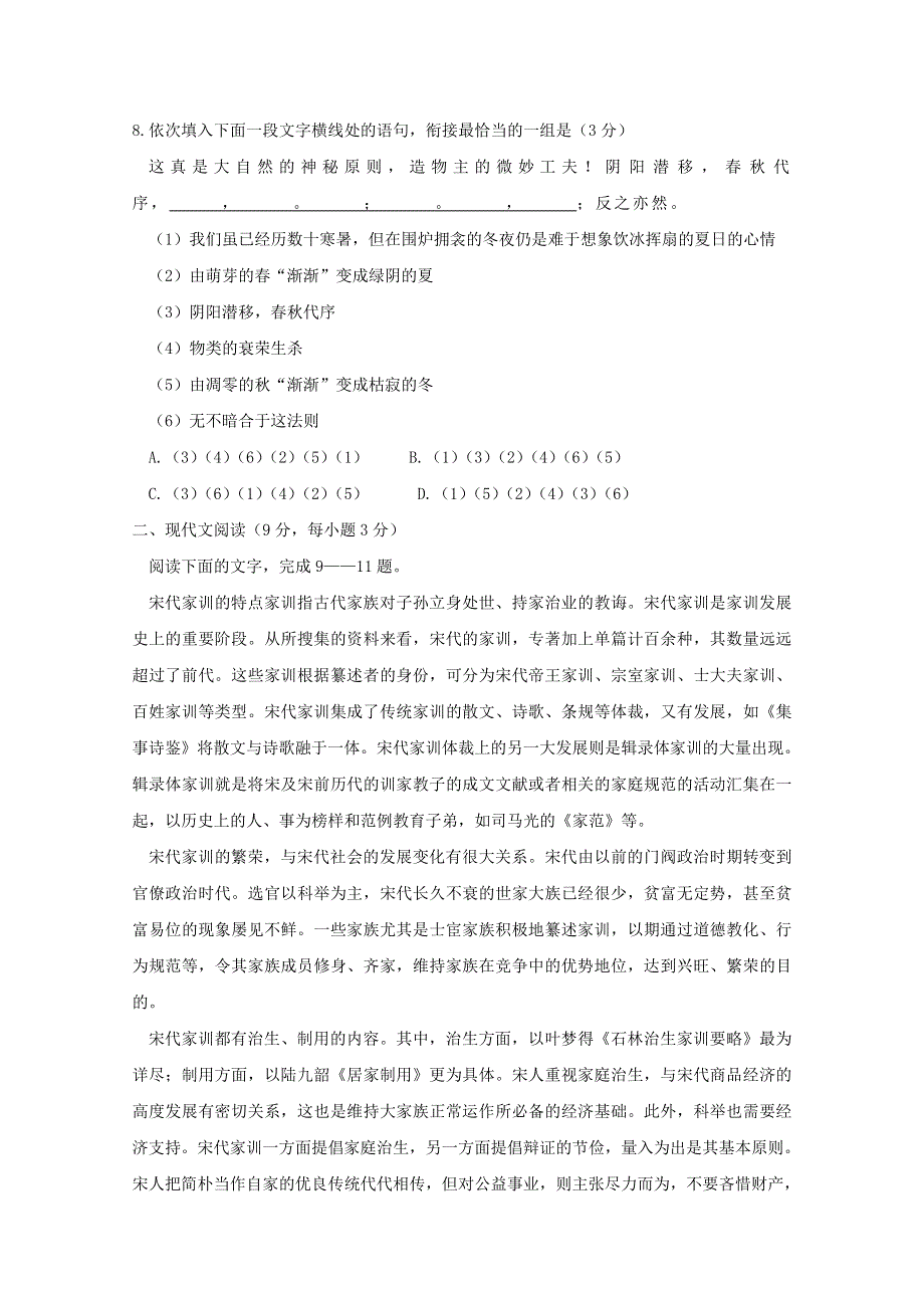 山东省莒县第二中学2017-2018学年高一语文下学期第一次月考试题.doc_第3页