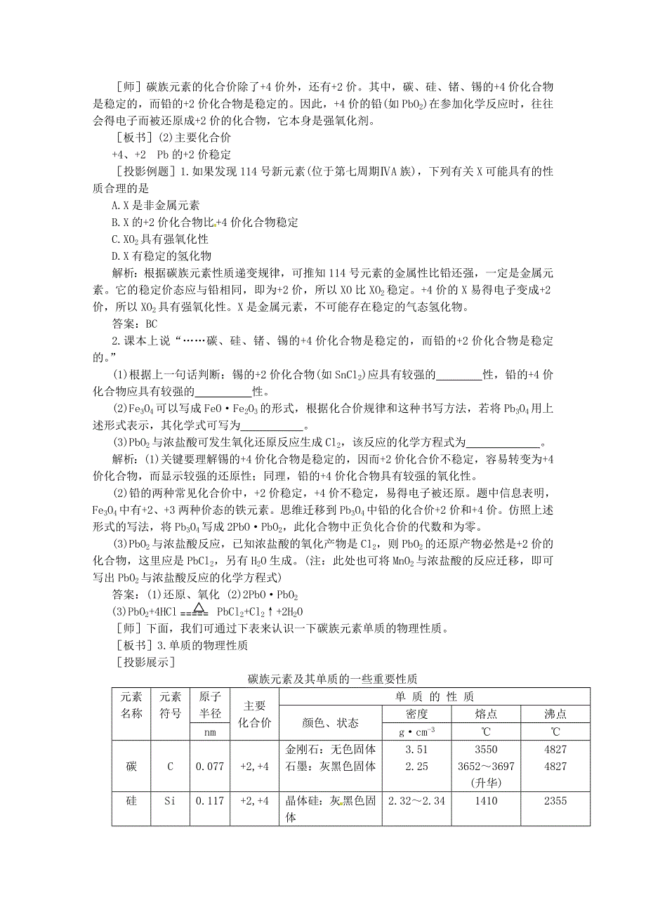 河北省保定市物探中心学校第一分校高一化学《 碳族元素》教案.doc_第3页