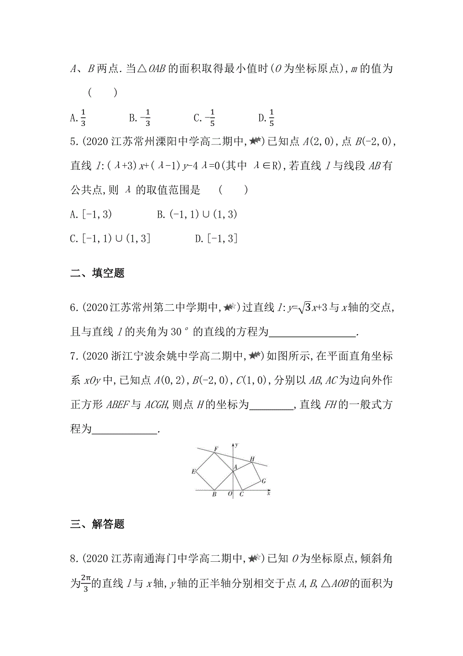 新教材2022版数学苏教版选择性必修第一册提升训练：第1章　专题强化练1 直线方程及其应用 WORD版含解析.docx_第2页