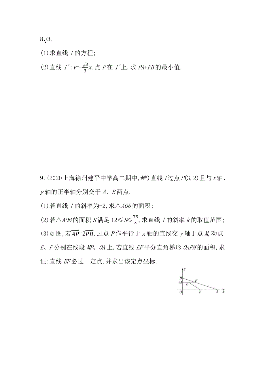 新教材2022版数学苏教版选择性必修第一册提升训练：第1章　专题强化练1 直线方程及其应用 WORD版含解析.docx_第3页