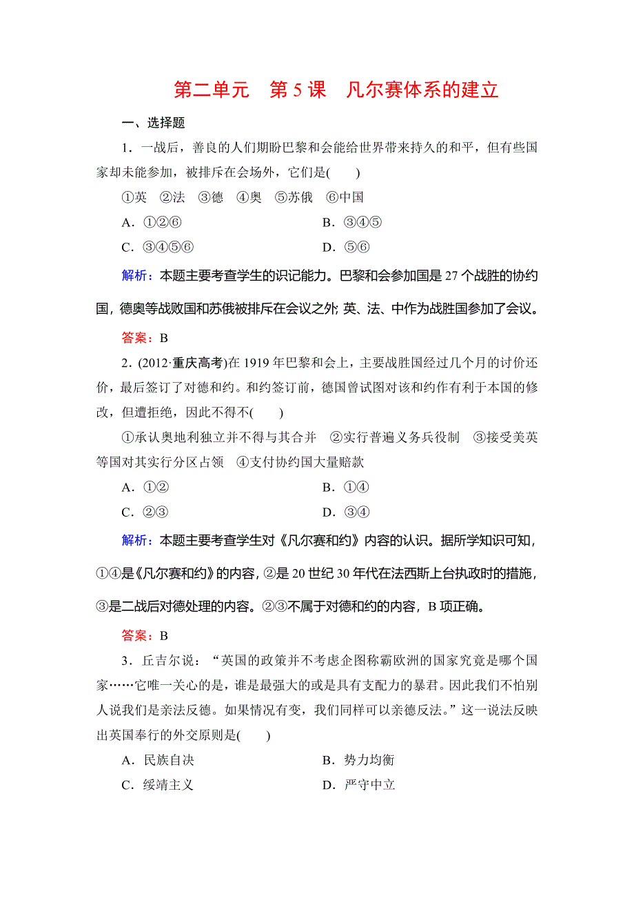 2019-2020学年岳麓版高中历史选修三课时训练：第2单元 第5课　凡尔赛体系的建立 WORD版含解析.doc_第1页