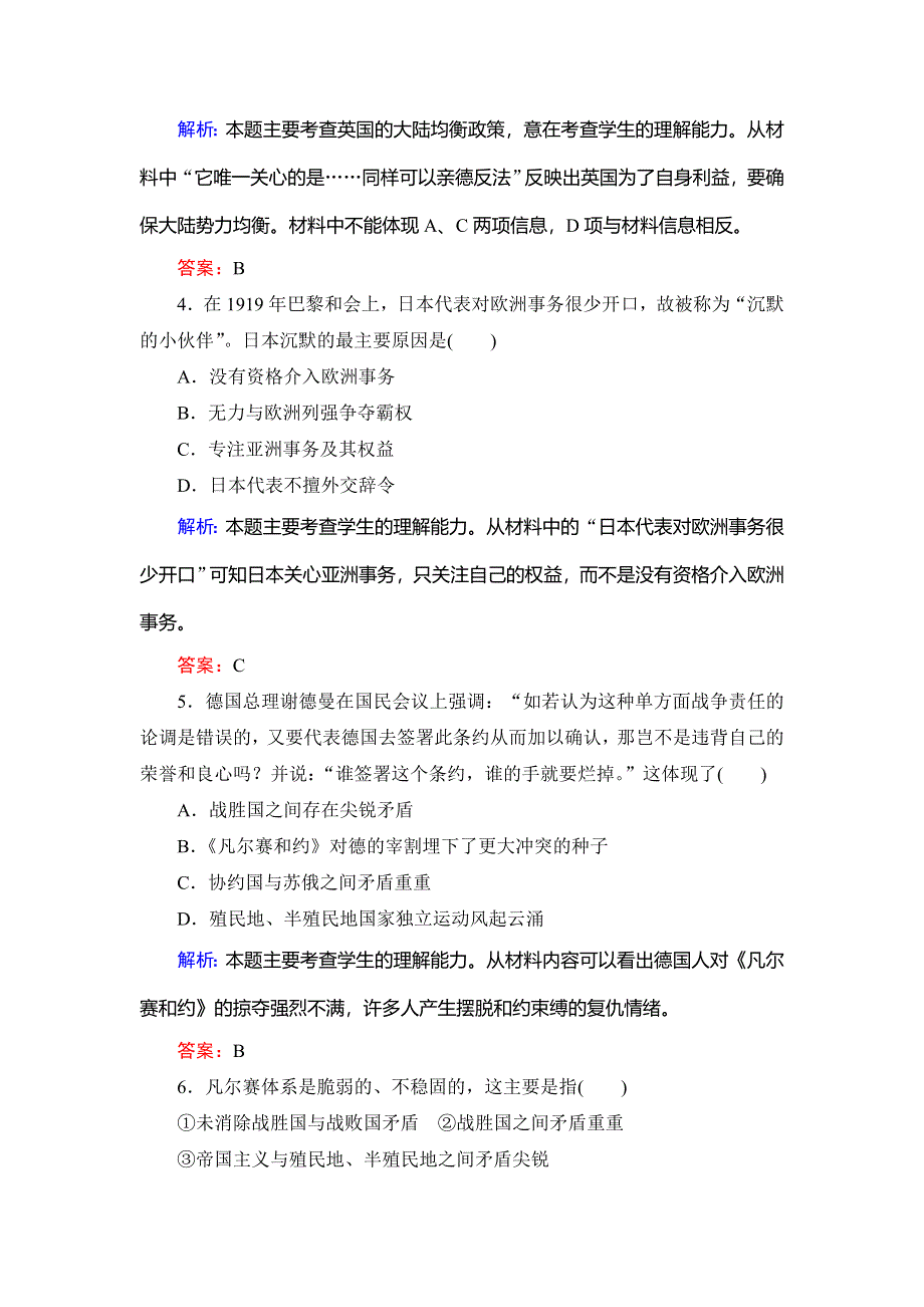 2019-2020学年岳麓版高中历史选修三课时训练：第2单元 第5课　凡尔赛体系的建立 WORD版含解析.doc_第2页