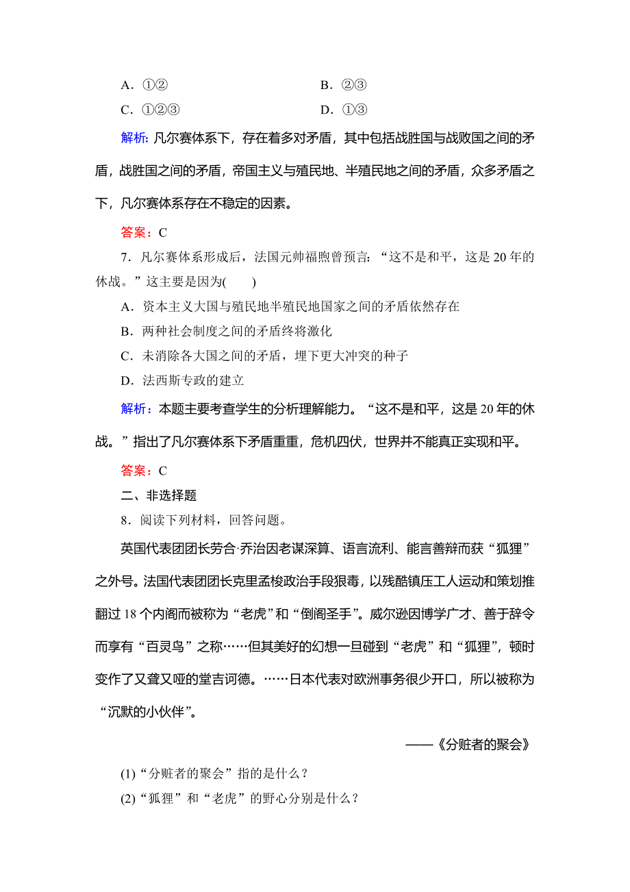 2019-2020学年岳麓版高中历史选修三课时训练：第2单元 第5课　凡尔赛体系的建立 WORD版含解析.doc_第3页