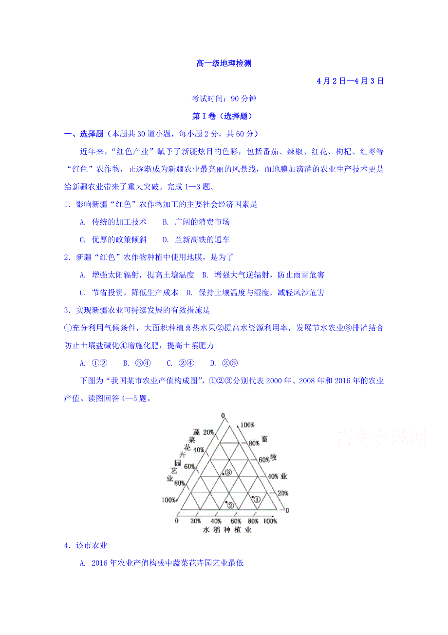 山东省莒县第二中学2017-2018学年高一下学期第一次月考地理试题 WORD版含答案.doc_第1页