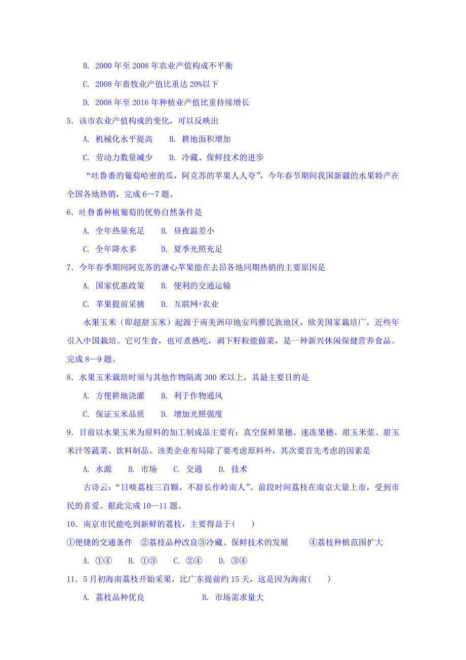 山东省莒县第二中学2017-2018学年高一下学期第一次月考地理试题 WORD版含答案.doc_第2页