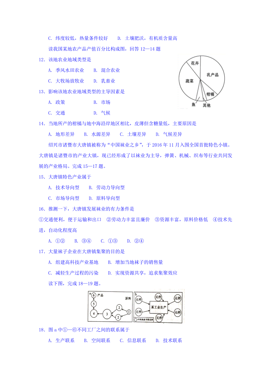 山东省莒县第二中学2017-2018学年高一下学期第一次月考地理试题 WORD版含答案.doc_第3页