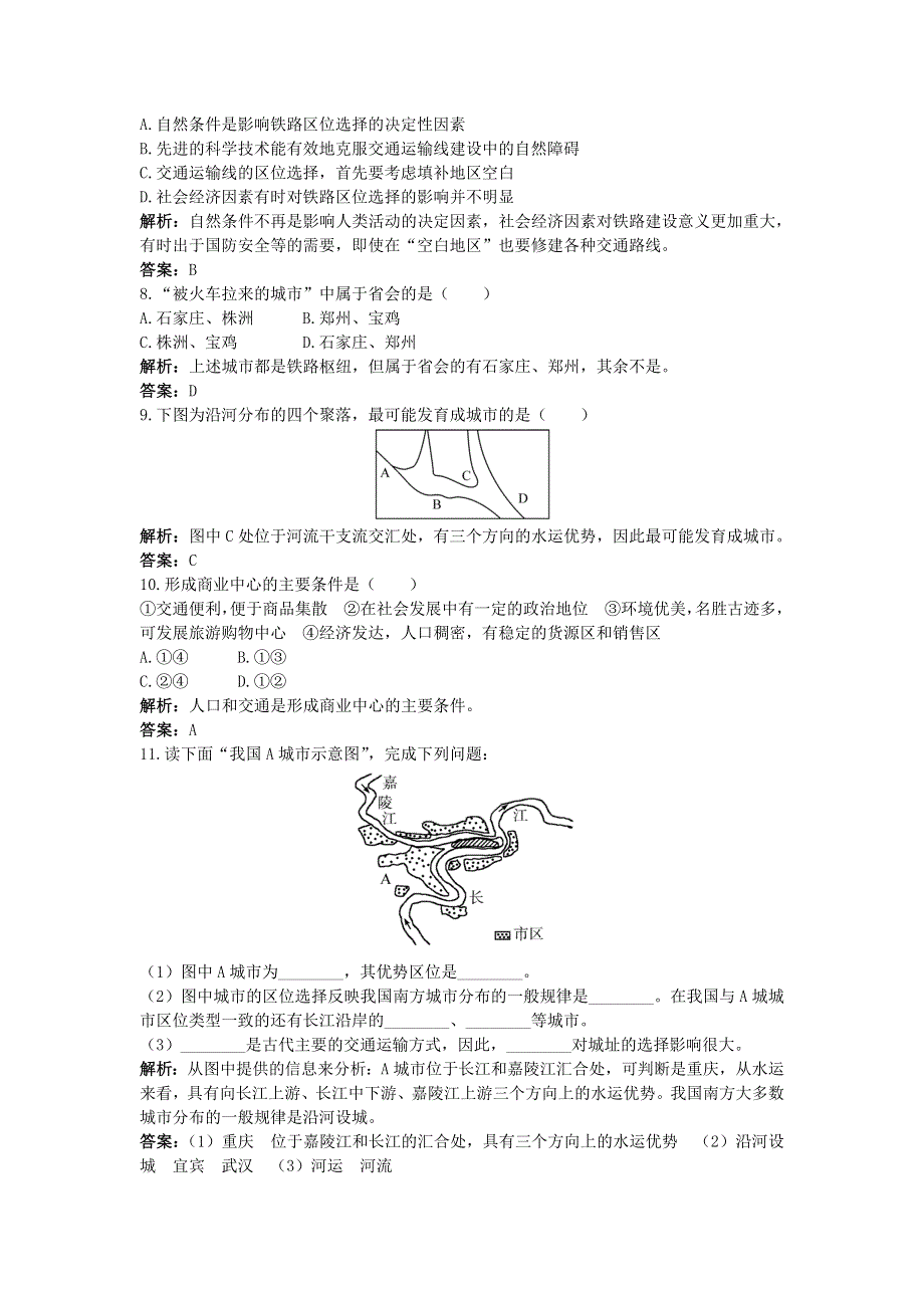 地理湘教版必修2成长训练：第三章 第四节　交通运输布局及其对区域发展的影响 WORD版含解析.doc_第2页