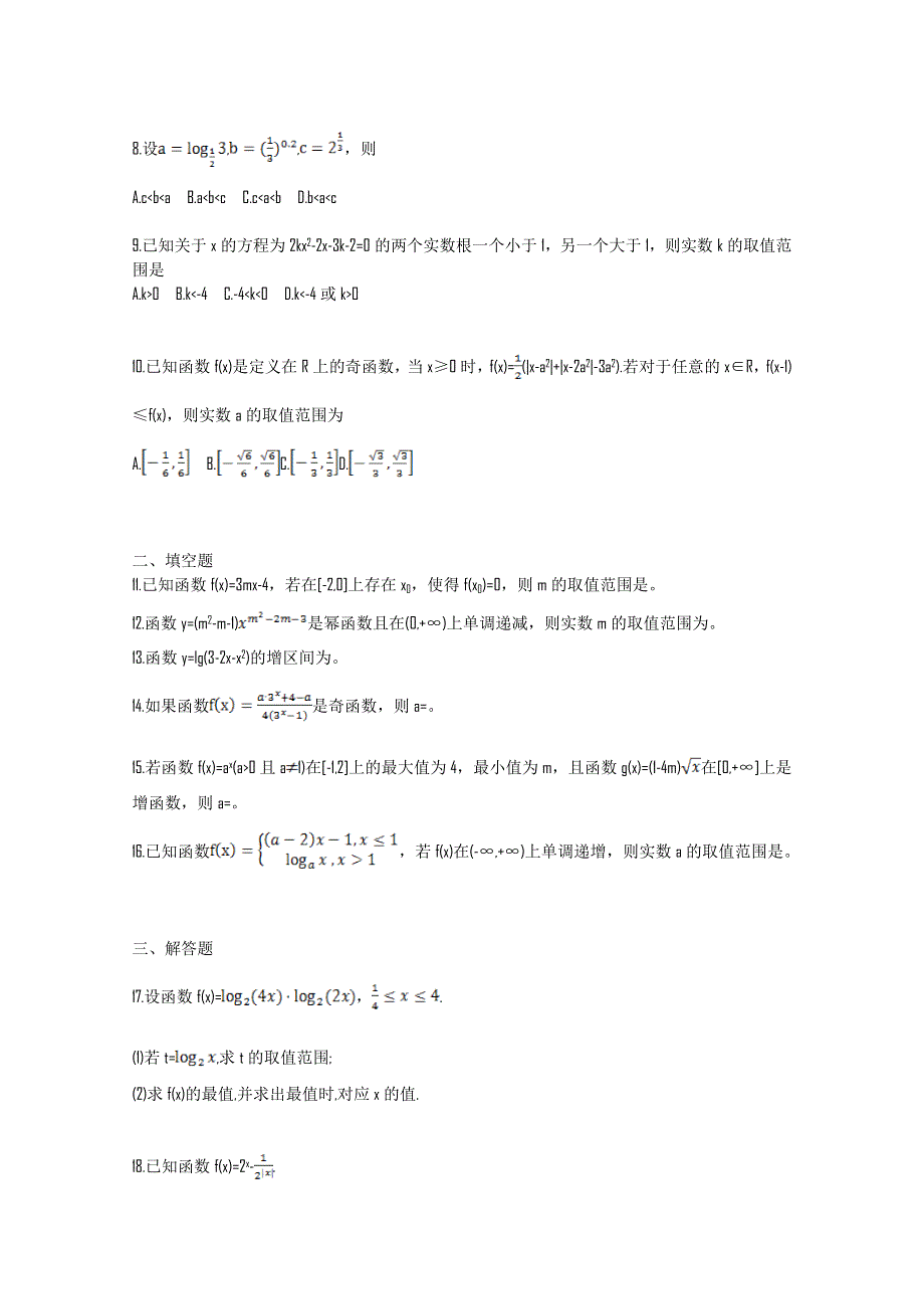 天津市耀华中学2014-2015学年高一上学期期期中形成性检测数学试题 WORD版含答案.doc_第2页