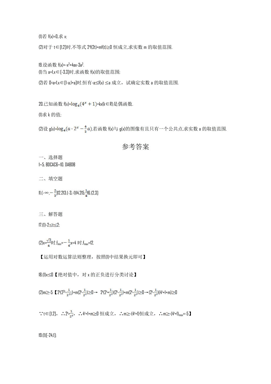 天津市耀华中学2014-2015学年高一上学期期期中形成性检测数学试题 WORD版含答案.doc_第3页