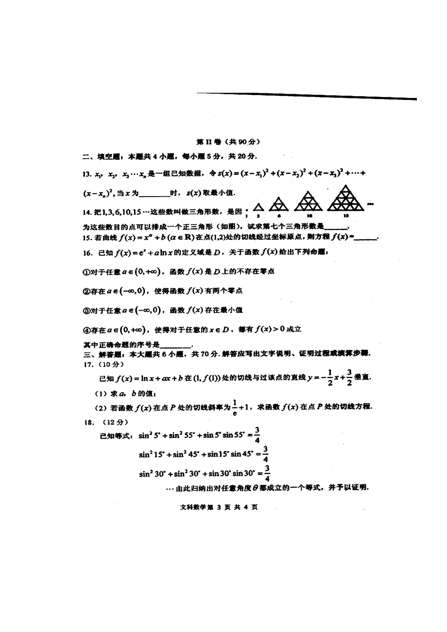 山东省莒县第二中学2017-2018学年高二下学期期中考试数学（文）试题 扫描版含答案.doc_第3页