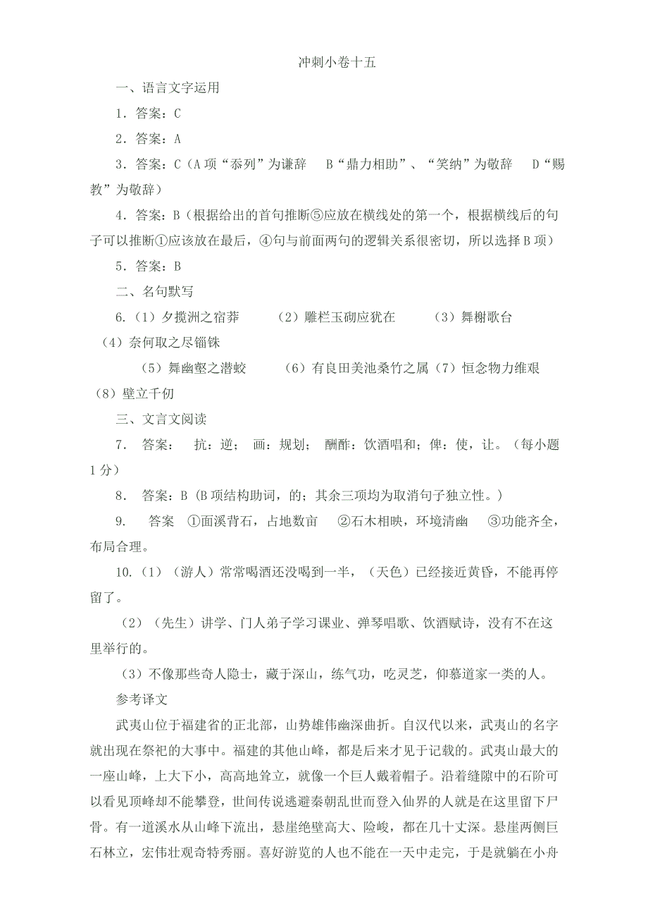 江苏省南通市海安县实验中学2016届语文高三下学期考前冲刺小卷十五答案 WORD版含答案.doc_第1页