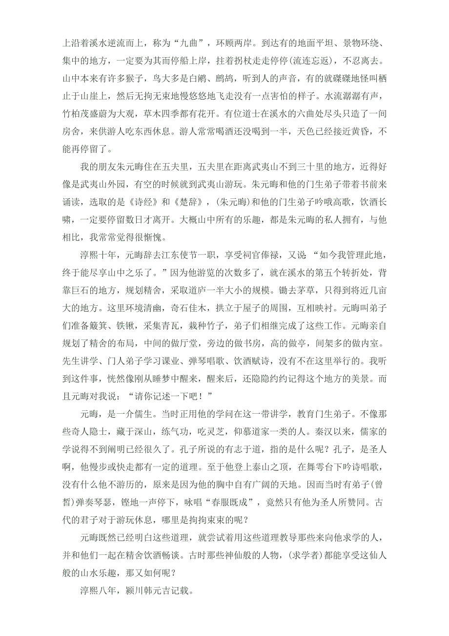 江苏省南通市海安县实验中学2016届语文高三下学期考前冲刺小卷十五答案 WORD版含答案.doc_第2页