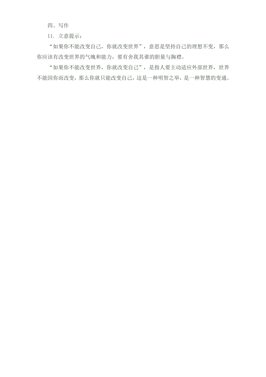 江苏省南通市海安县实验中学2016届语文高三下学期考前冲刺小卷十五答案 WORD版含答案.doc_第3页