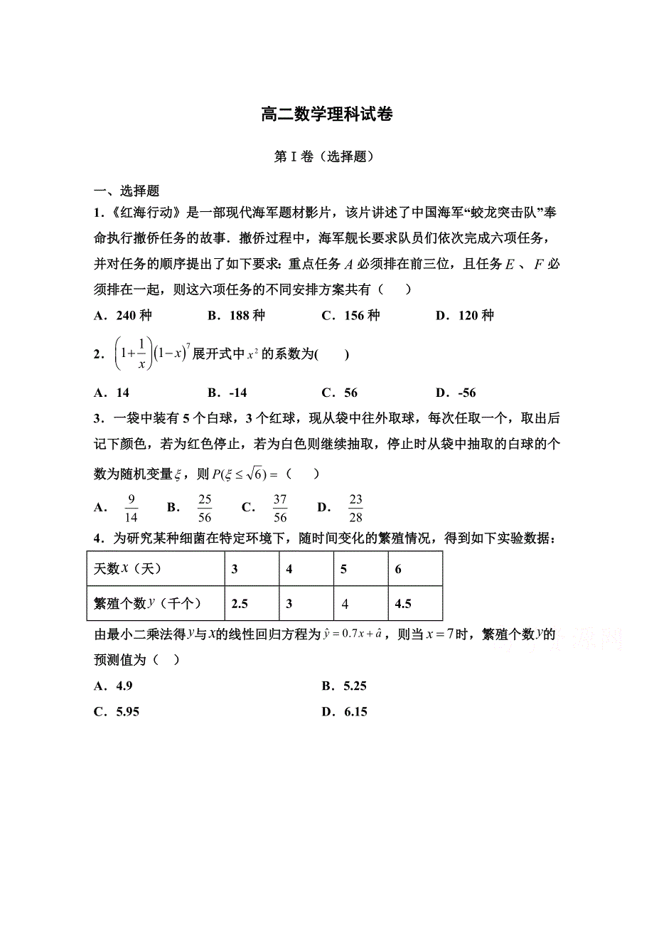 吉林省白城市镇赉一中2020-2021学年高二下学期第一次月考数学（理）试卷 WORD版含答案.doc_第1页