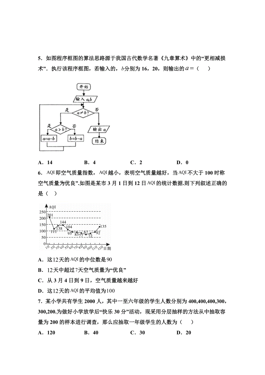 吉林省白城市镇赉一中2020-2021学年高二下学期第一次月考数学（理）试卷 WORD版含答案.doc_第2页