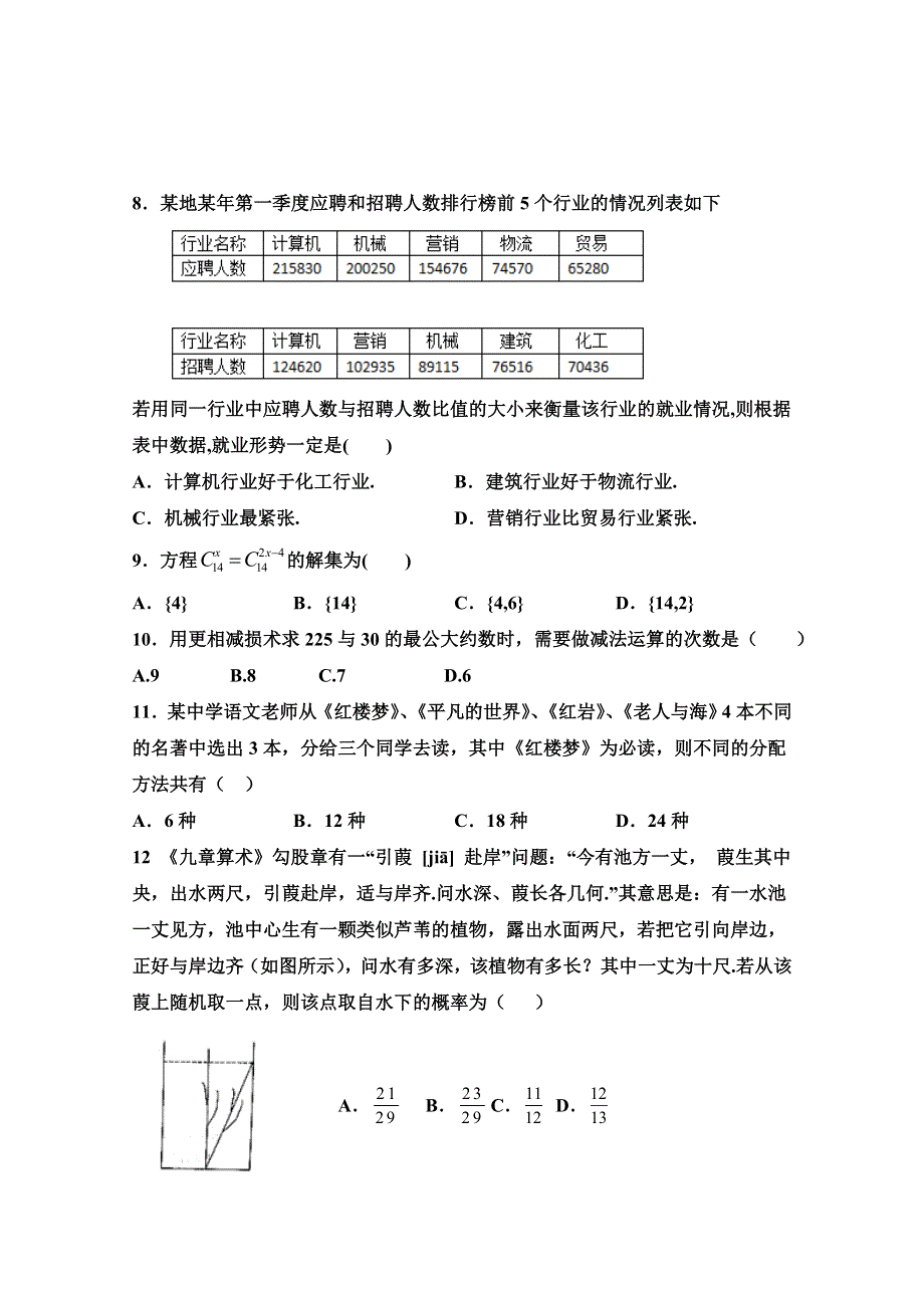 吉林省白城市镇赉一中2020-2021学年高二下学期第一次月考数学（理）试卷 WORD版含答案.doc_第3页