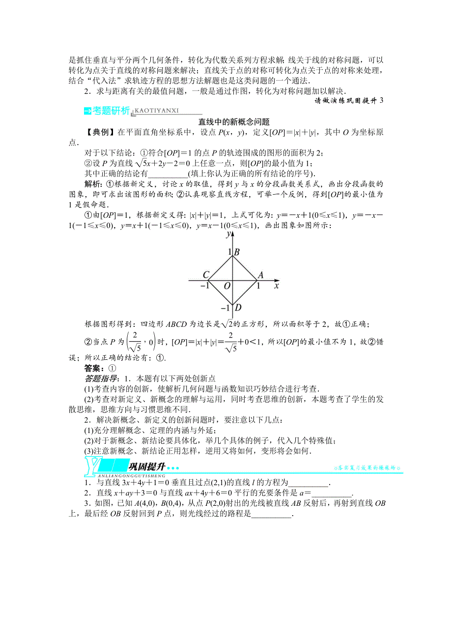 2014届高考数学（重庆专用 理科）一轮复习教学案 9.2点与直线、直线与直线的位置关系.doc_第3页