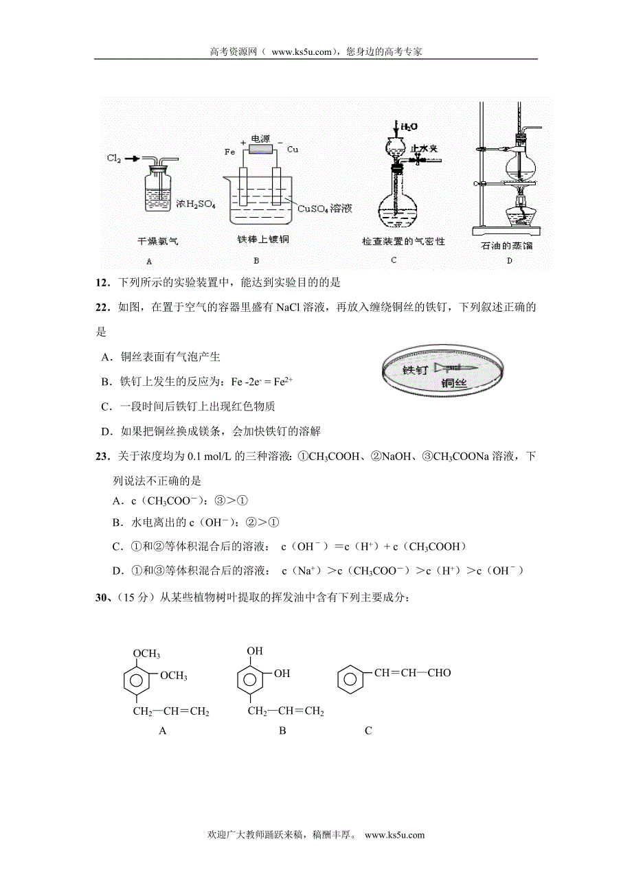 广东省潮阳一中明光学校2012届高三入学测试题化学.doc_第2页