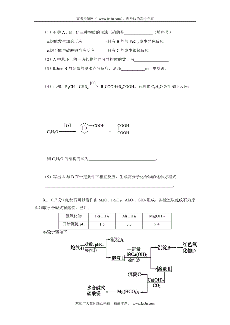 广东省潮阳一中明光学校2012届高三入学测试题化学.doc_第3页