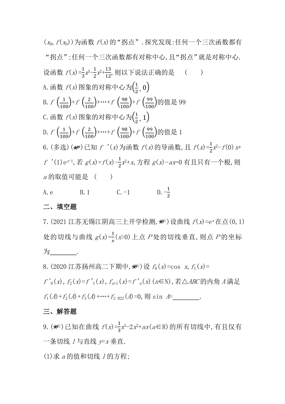 新教材2022版数学苏教版选择性必修第一册提升训练：第5章　专题强化练11 导数的运算法则及其应用 WORD版含解析.docx_第2页