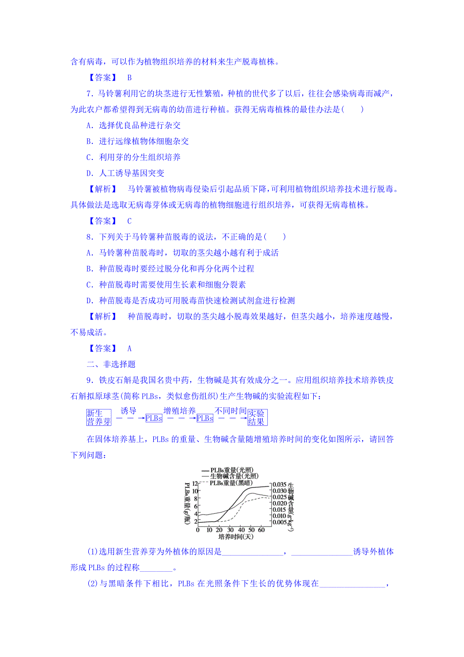 2017-2018学年中图版生物选修一习题：学业达标测评13 WORD版含答案.doc_第3页