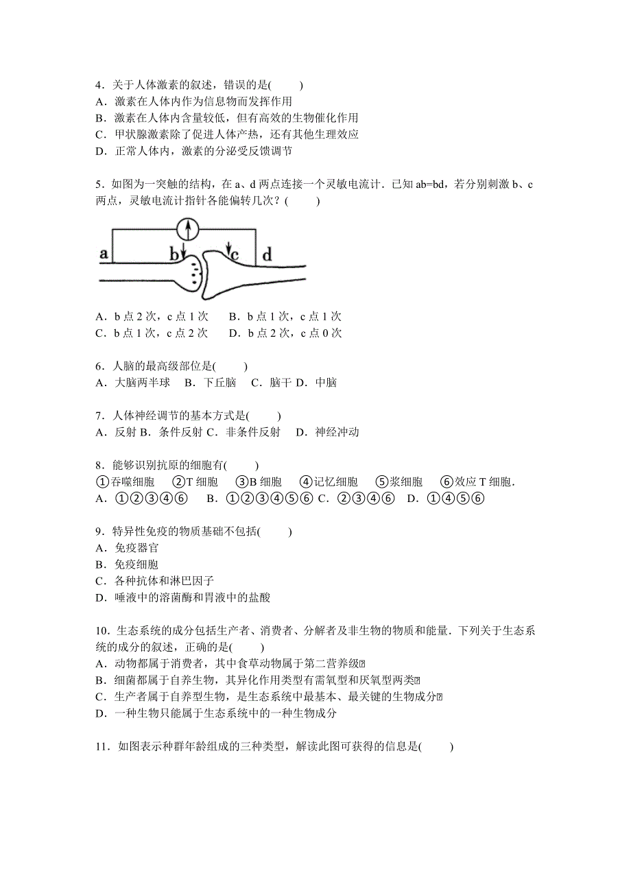 江苏省南通市海安实验中学2015-2016学年高二上学期期中生物试卷（选修） WORD版含解析.doc_第2页